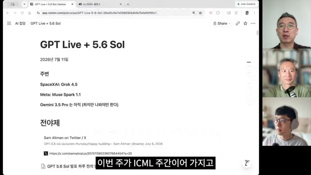 주변 발표들을 정리한 GPT Live + 5.6 Sol 자료