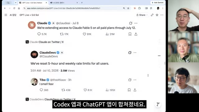 rate limit 리셋 트윗과 Tibo의 "I smell fear"