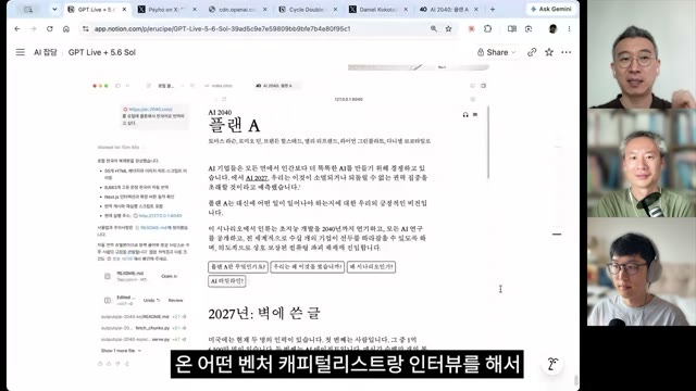AI 2040 "플랜 A" 예측 문서를 Codex로 한국어 번역한 화면