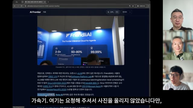 FriendliAI 부스 — "2–5×, 50–90%, 99.99%" 지표