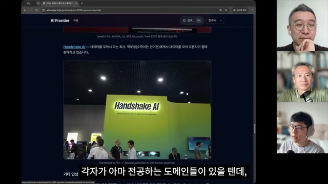 Handshake AI 부스 — "Advancing frontier AI with human expertise"