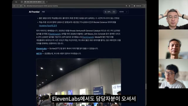 ElevenLabs·METR 등 다양한 부스
