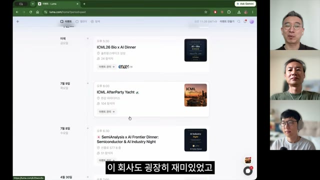 Luma에 올라온 ICML 사이드 이벤트들(Bio×AI Dinner, AfterParty Yacht, AI Industry Night)