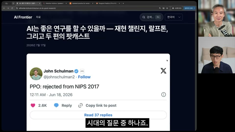 AI Frontier 아티클 서두 — John Schulman의 "PPO: rejected from NIPS 2017" 트윗