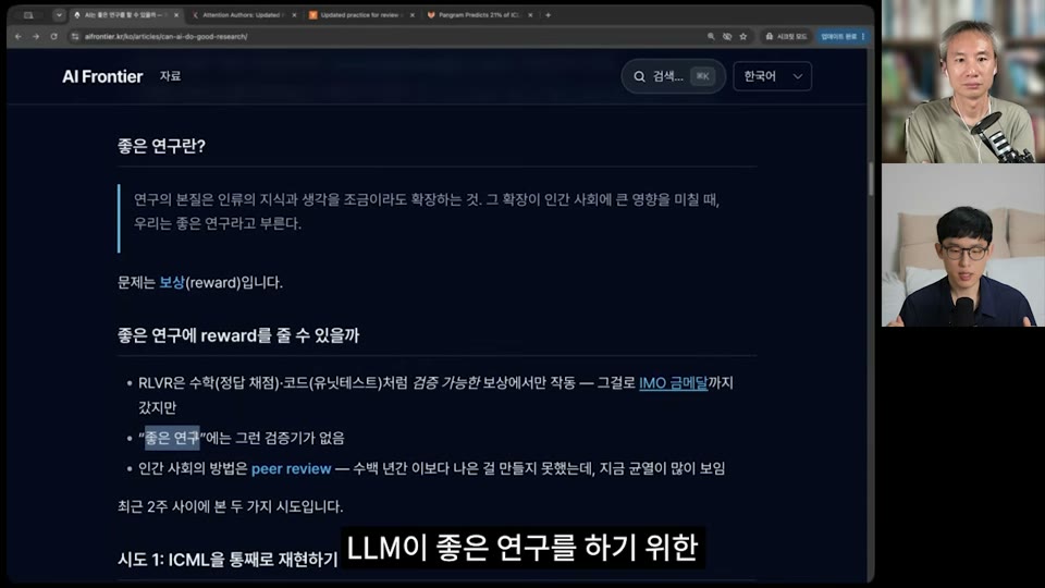 슬라이드 "좋은 연구란?"과 "좋은 연구에 reward를 줄 수 있을까"
