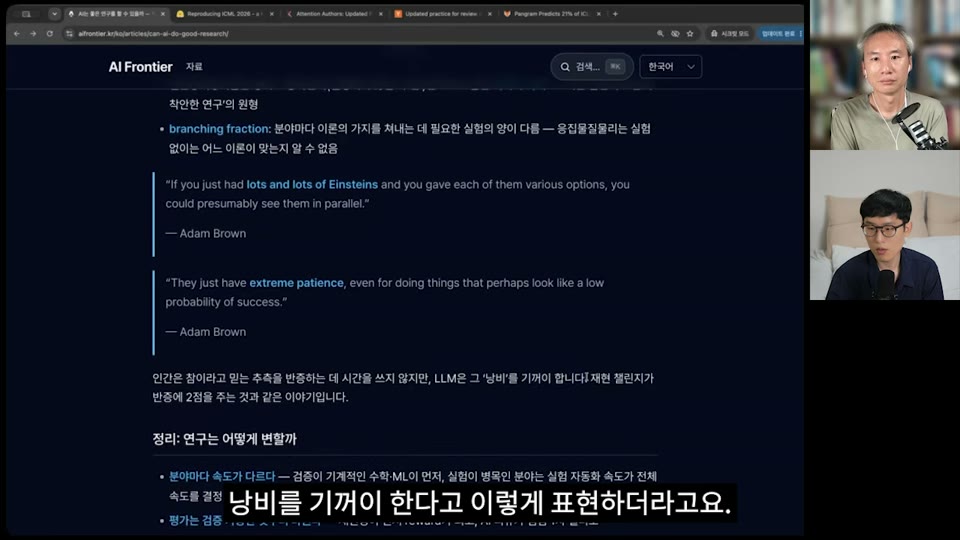 애덤 브라운의 "lots and lots of Einsteins"와 "extreme patience"