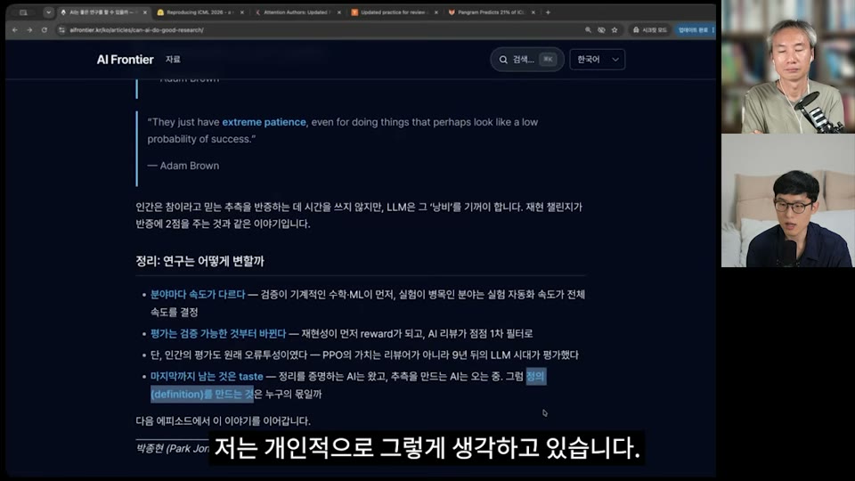 아티클의 결론 "정리: 연구는 어떻게 변할까"