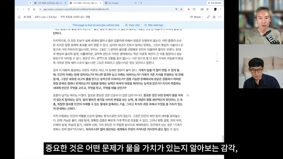 Notion 글의 결론 — 지식이 과잉 생산되는 세계에서 무엇이 지식다운지 묻는 일