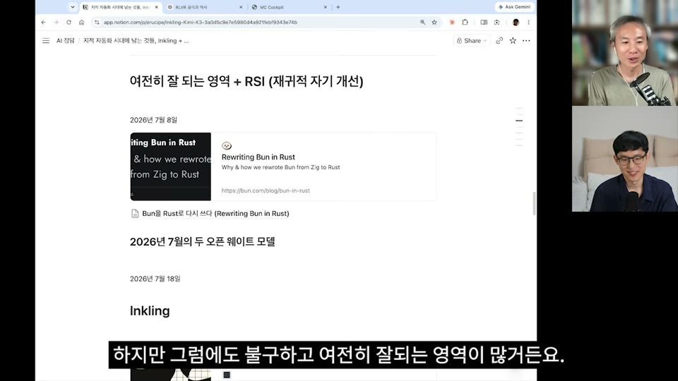 Bun 블로그 "Rewriting Bun in Rust"와 2026년 7월의 두 오픈웨이트 모델