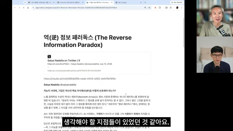 Satya Nadella가 던진 The Reverse Information Paradox