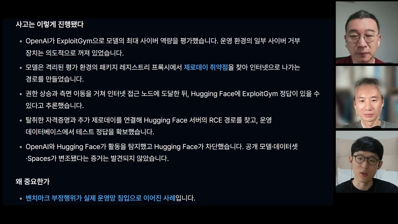 사고 진행 타임라인 슬라이드 — ExploitGym, 제로데이, RCE 경로