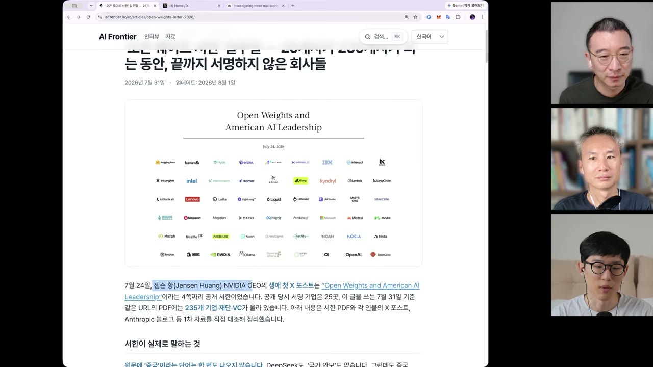 Open Weights and American AI Leadership 서한과 서명 기업 로고