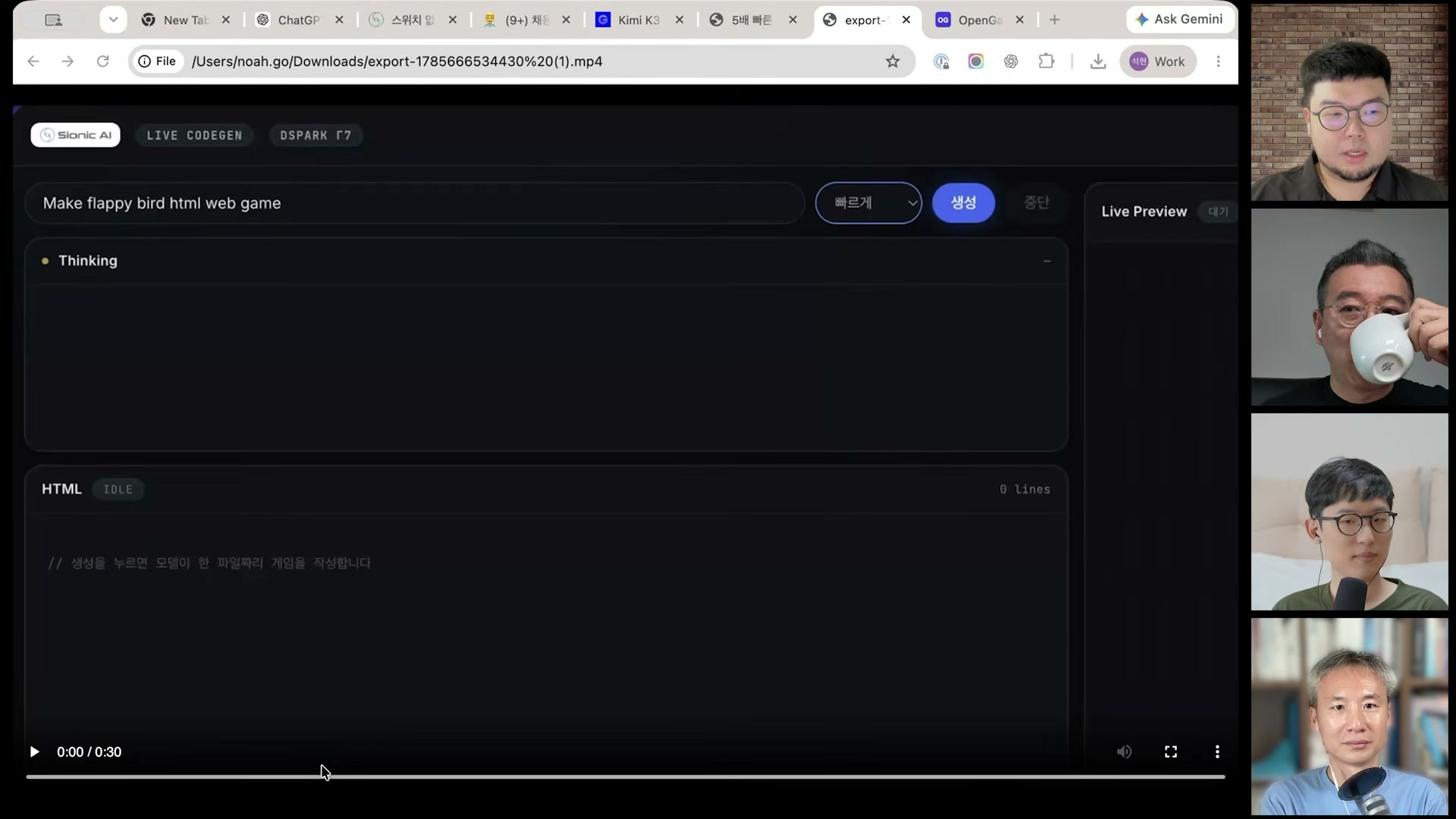 DeepSeek V4 Flash 기반 Live Codegen 데모 시작 화면