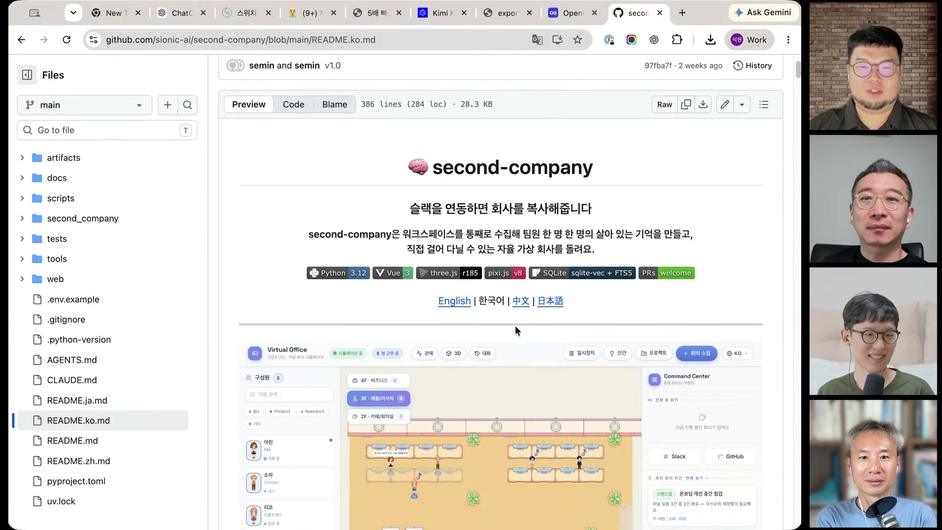 Second Company 프로젝트 소개 화면