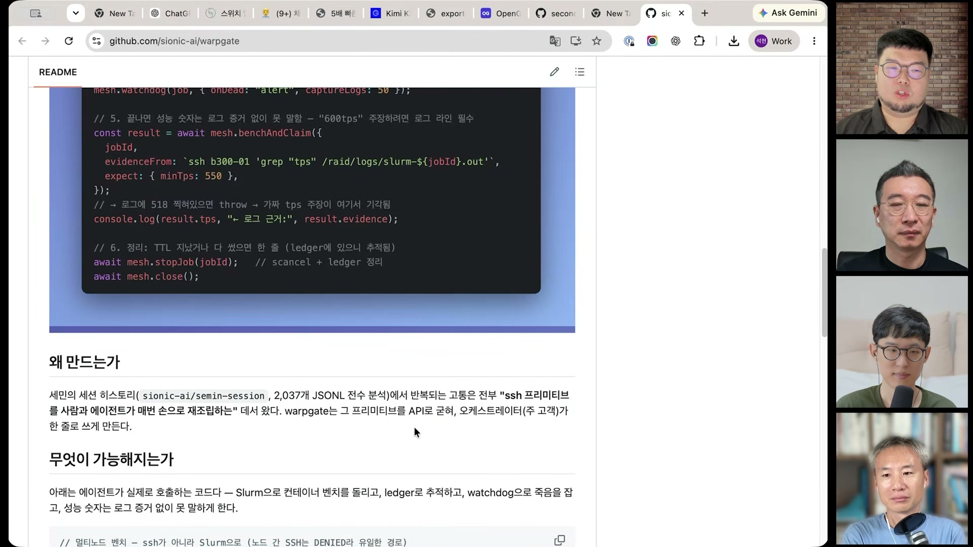 Sionic의 서빙 최적화 구현 화면
