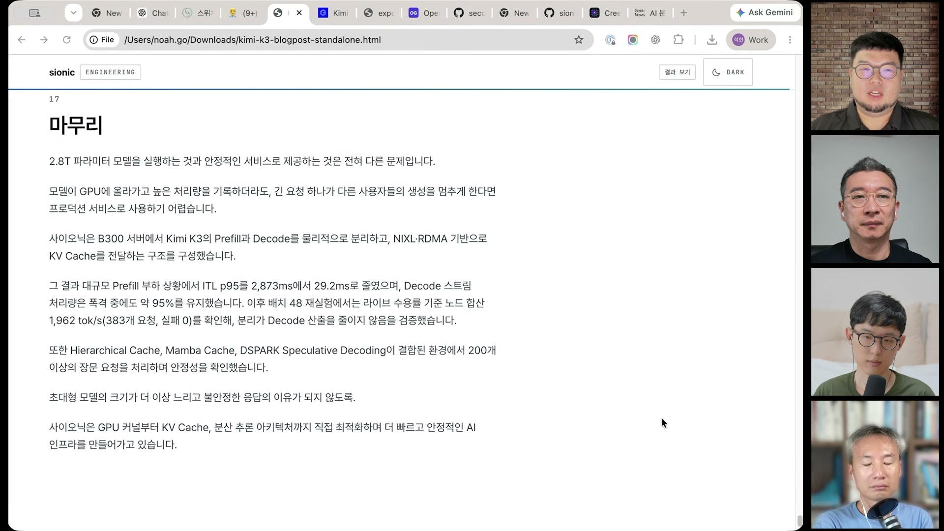 Sionic 최적화 사례의 p95 지연시간과 decode 성능 요약