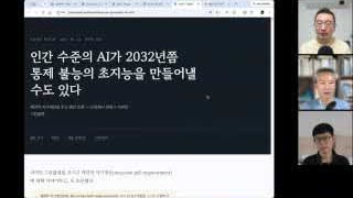 장면 8 — 인간 수준 AI와 재귀적 자기개선의 위험을 다룬 자료 화면