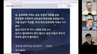 장면 15 — AI 생성 문체와 웹소설 사례를 설명하는 화면