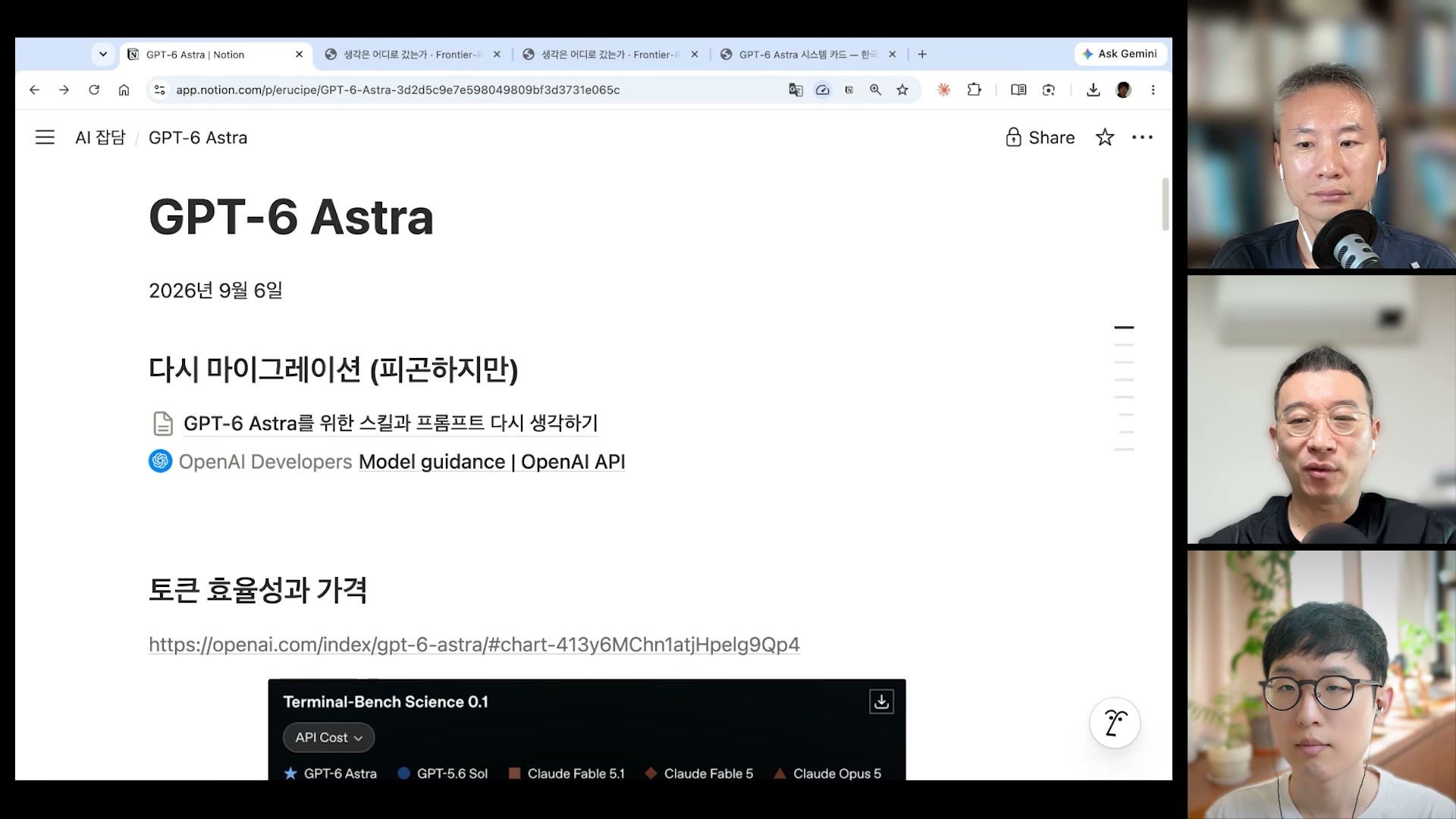장면 1 — Notion 정리 페이지 GPT-6 Astra 표지