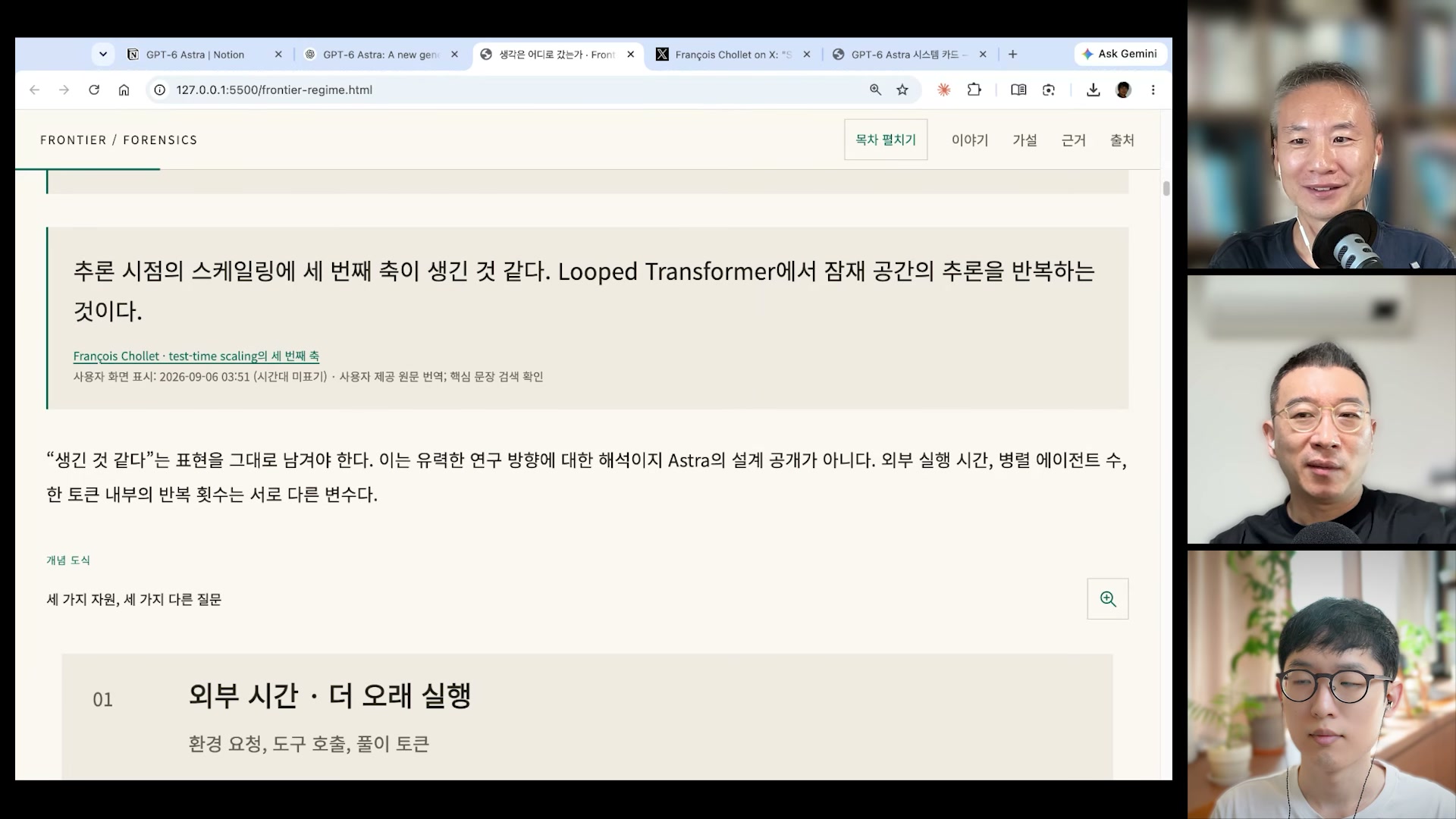 장면 5 — Chollet 인용 추론 시점 스케일링 세 번째 축
