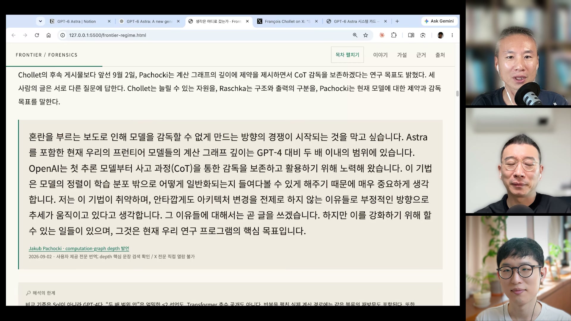 장면 8 — Jakub Pachocki computation-graph depth 발언 번역