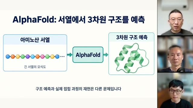 장면 16 - 아미노산 서열에서 단백질 3차원 구조를 예측하는 AlphaFold 설명