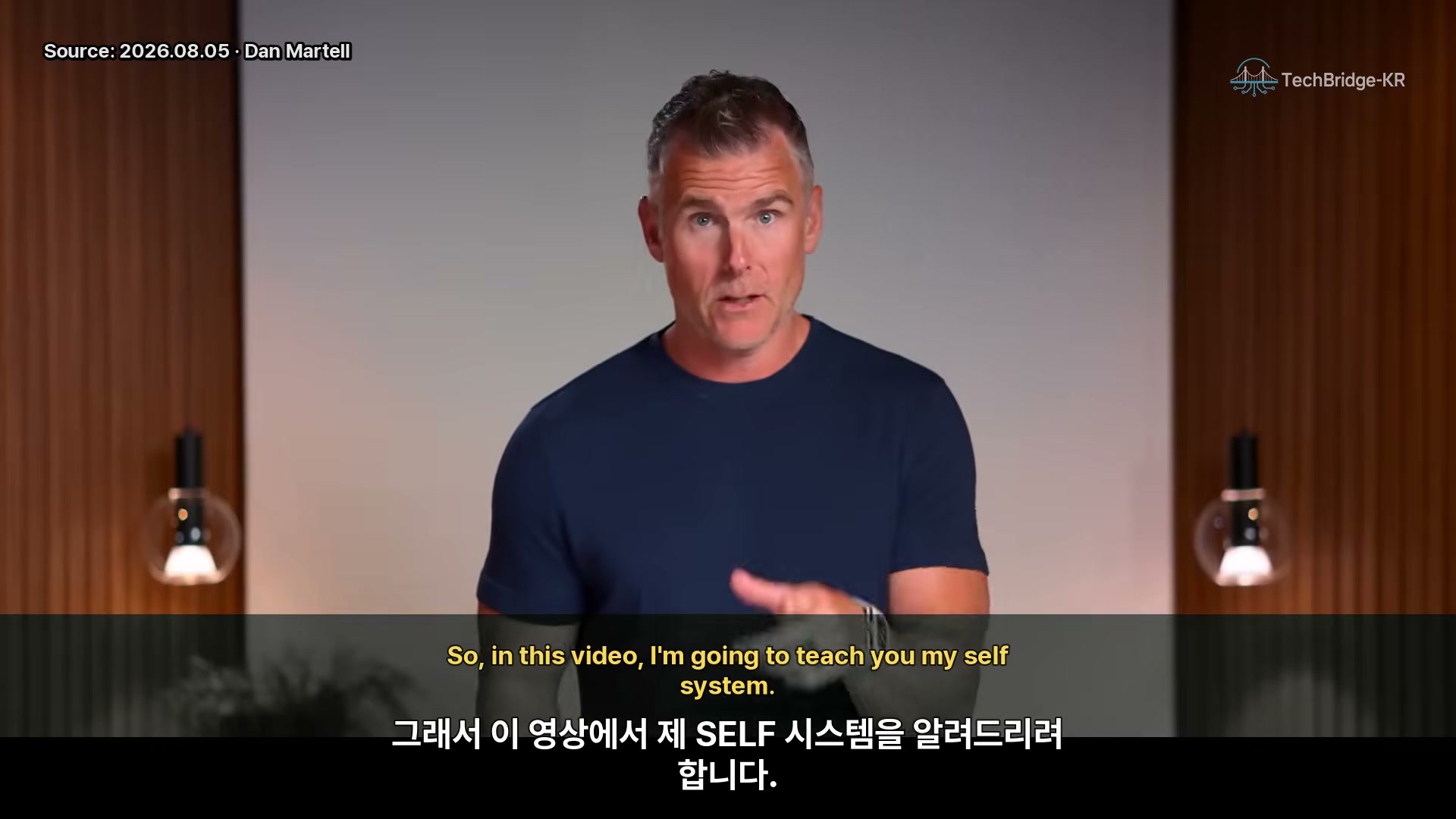 장면 2 — SELF 시스템을 소개하는 발표자
