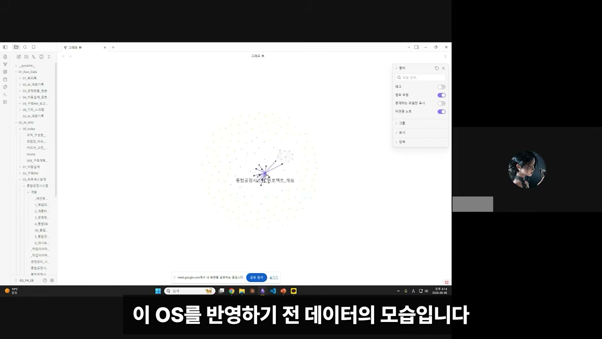 장면 1 — OS 도입 전 데이터 그래프