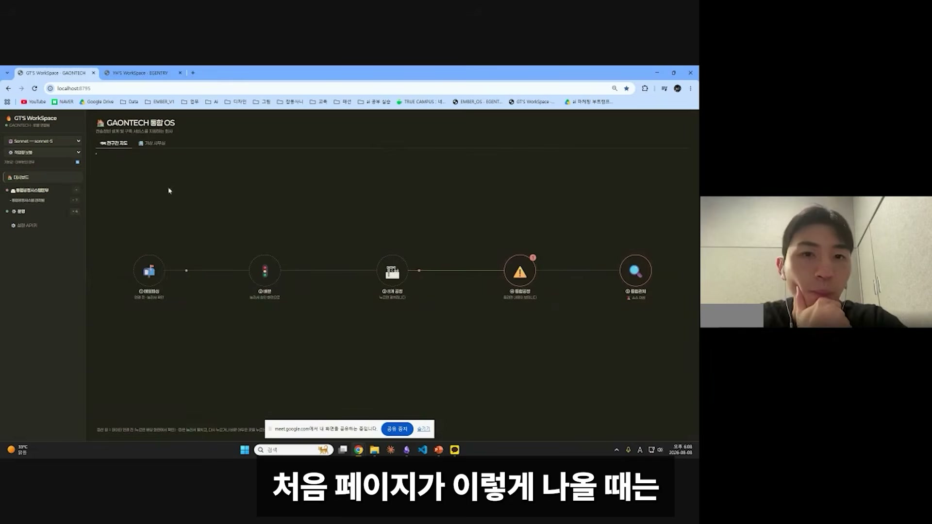장면 4 — GAONTECH 통합 OS의 홈 화면