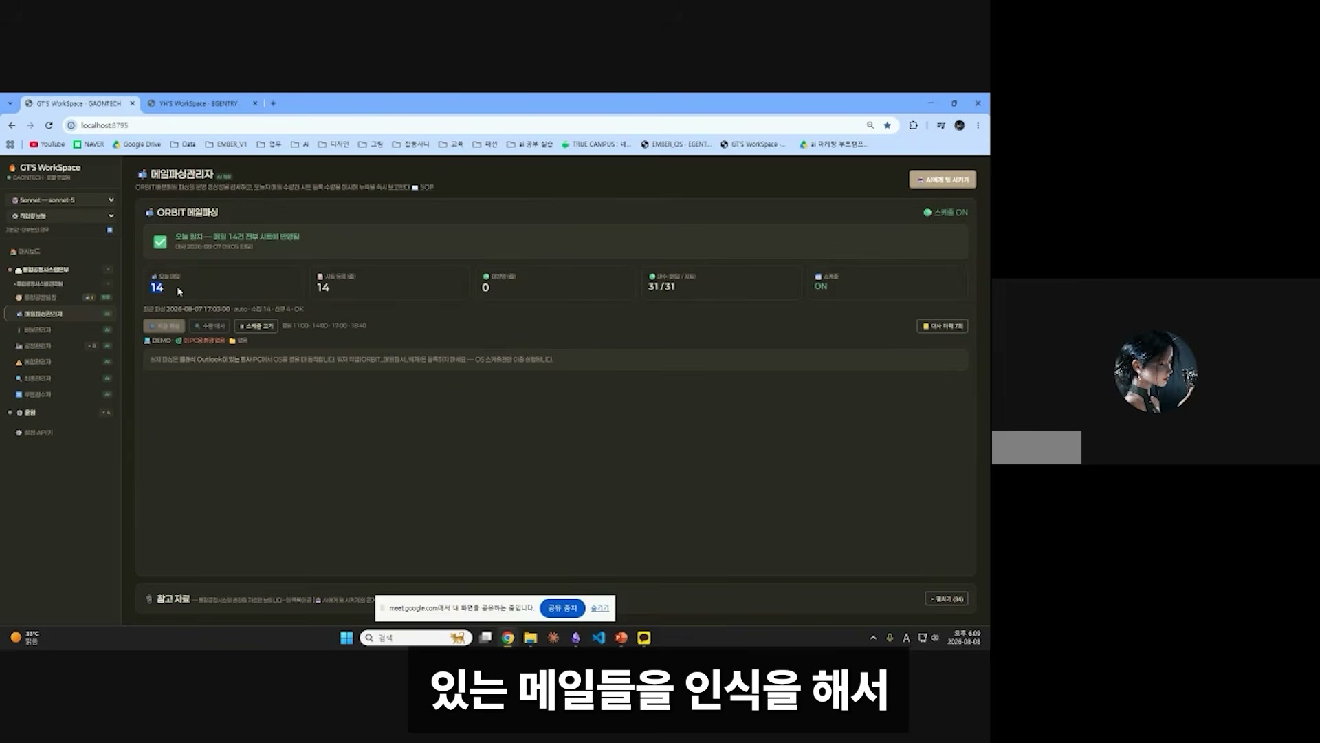 장면 5 — 메일 파싱 관리자의 수신·등록 현황