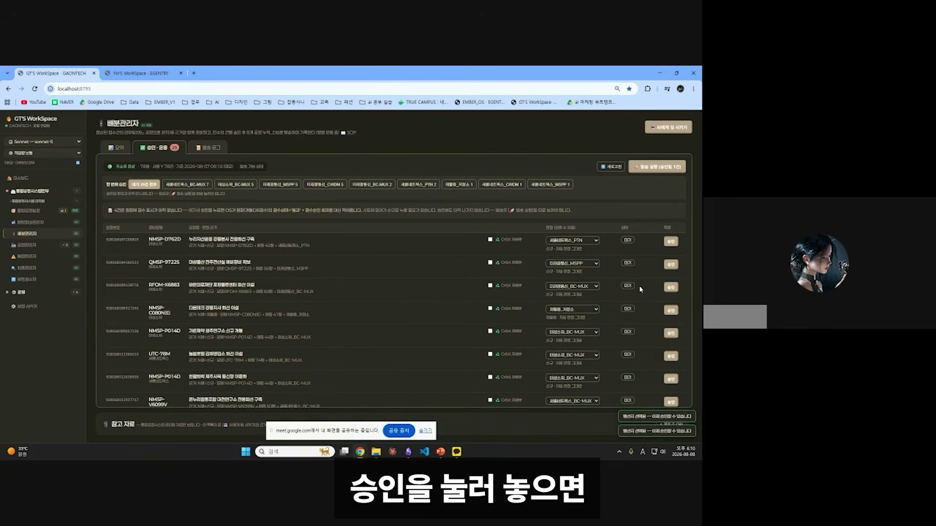 장면 6 — 업체별 배분과 승인 버튼이 있는 관리 화면