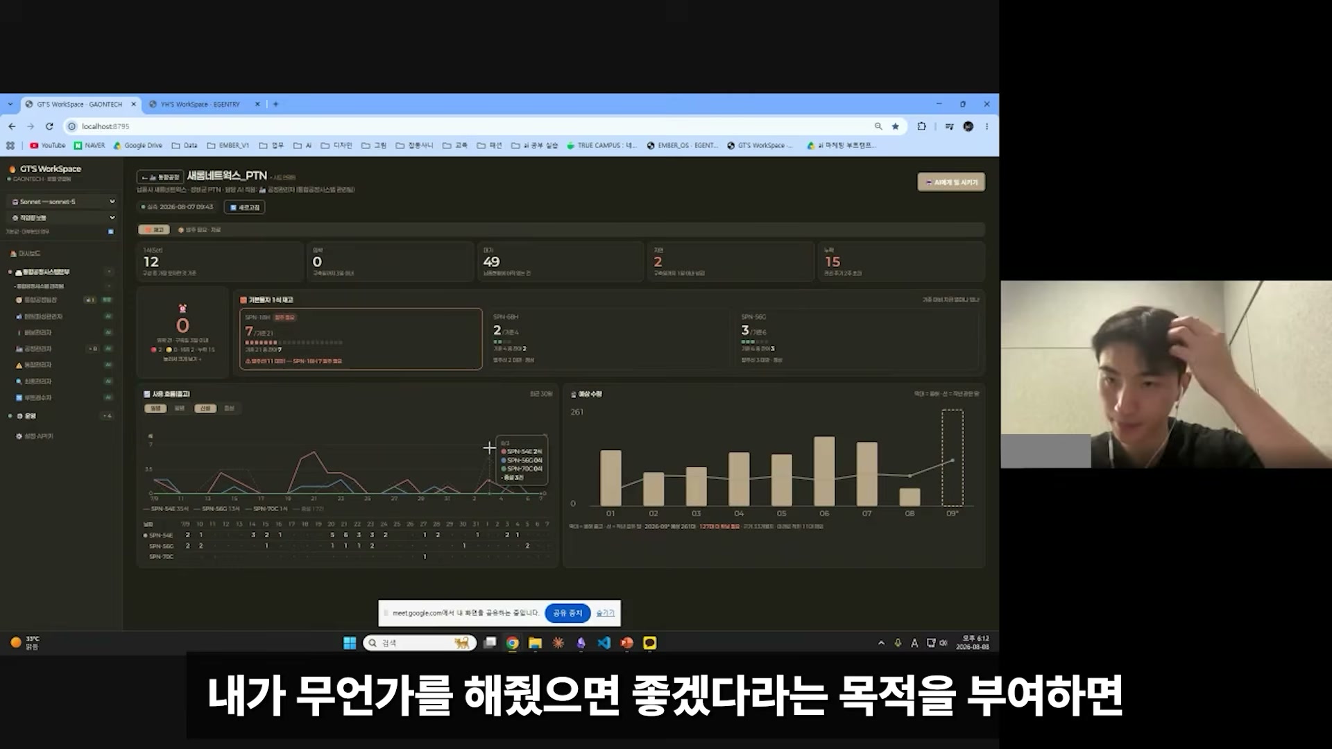 장면 8 — 목적을 부여해 AI가 판단하도록 하는 대시보드