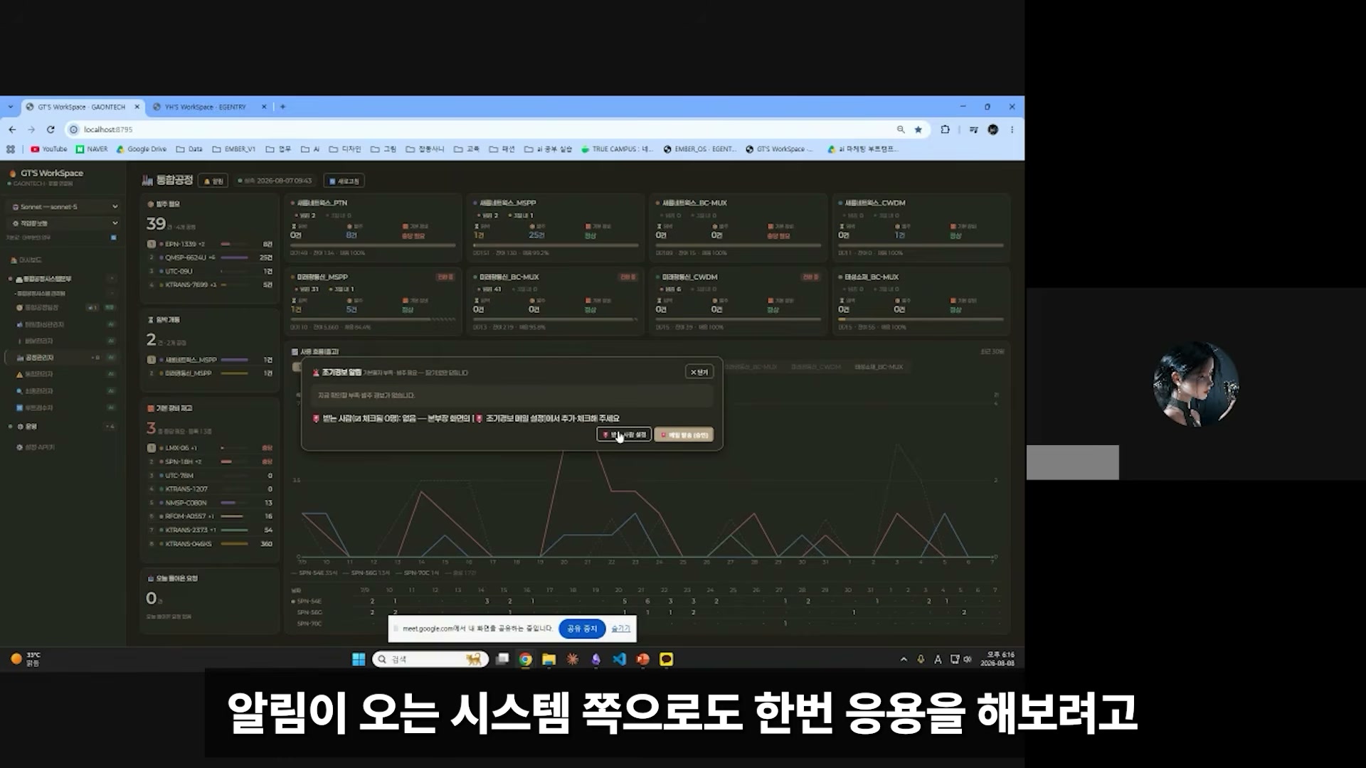 장면 10 — 통합공정 대시보드의 이상 알림 팝업