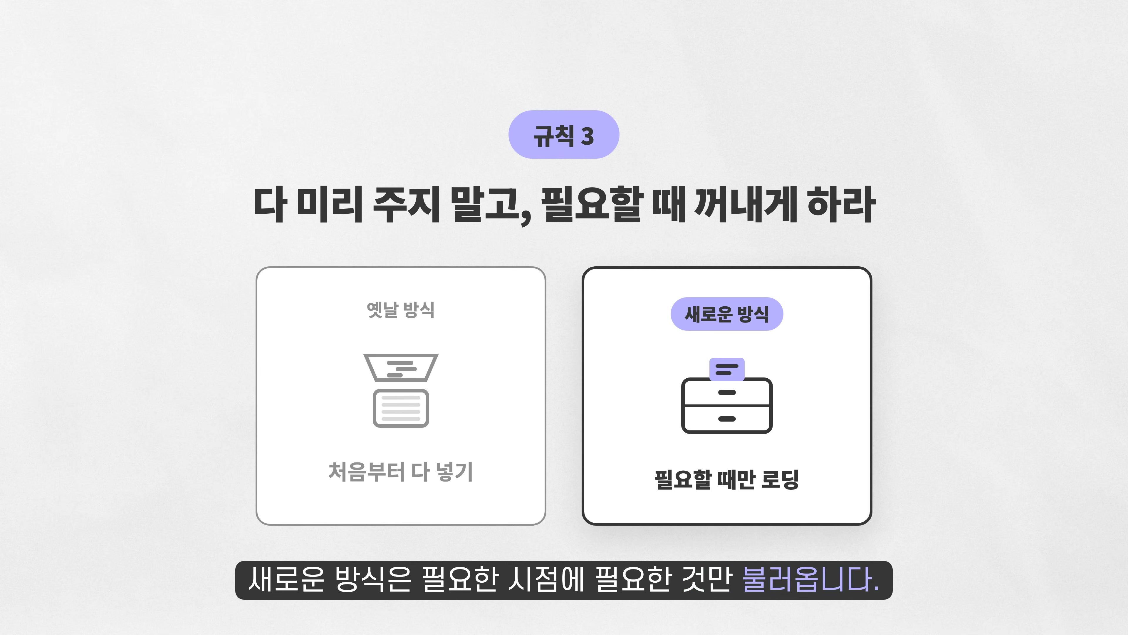 장면 5 — 필요한 정보만 그때 로딩하는 점진적 공개
