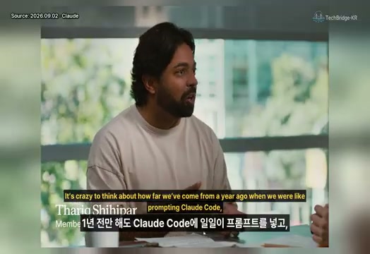 장면 1 — Claude Code 팀의 작업 방식 변화