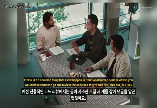 장면 9 — 전통적인 코드 리뷰의 니트픽을 설명하는 장면