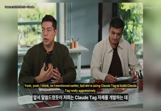 장면 12 — Claude Tag 자체를 개발하는 팀
