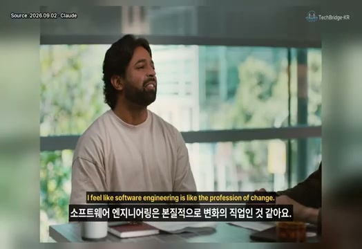 장면 16 — 변화의 직업으로서의 소프트웨어 엔지니어링