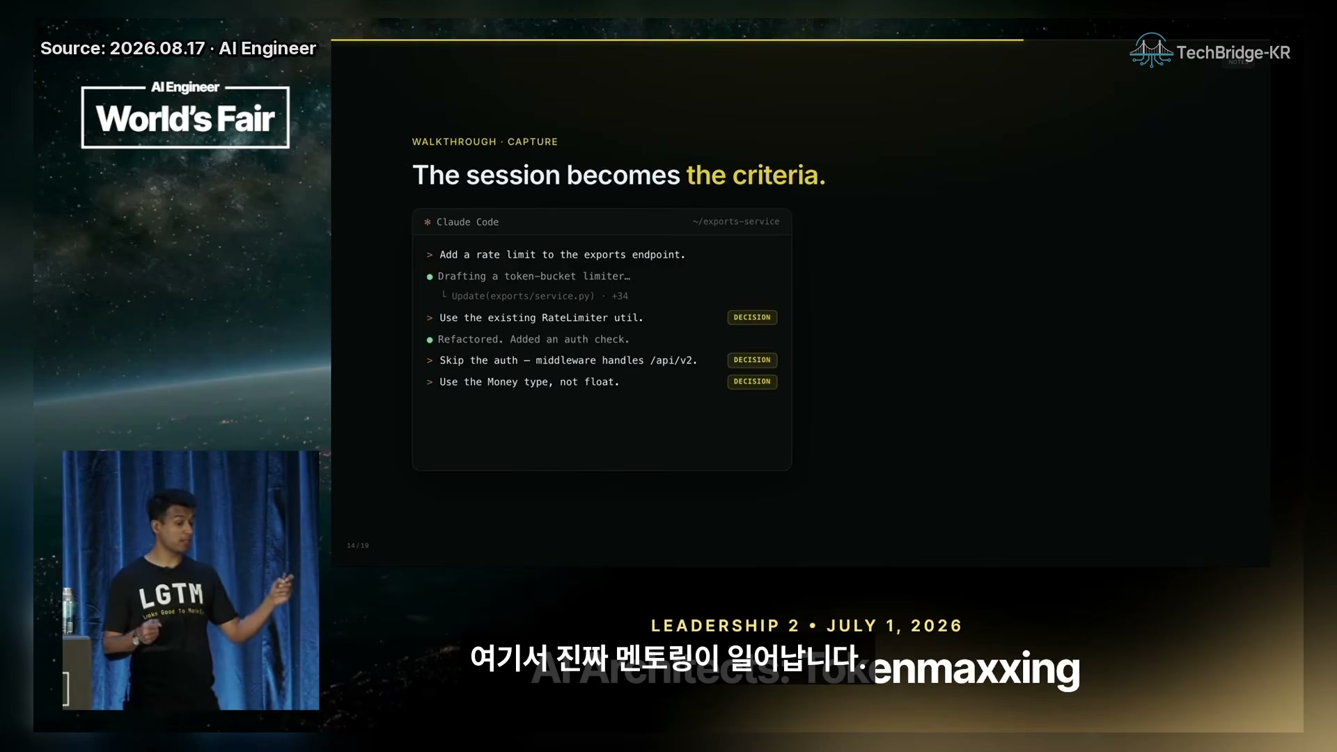 장면 10 — Claude Code 세션에서 결정으로 표시된 대화