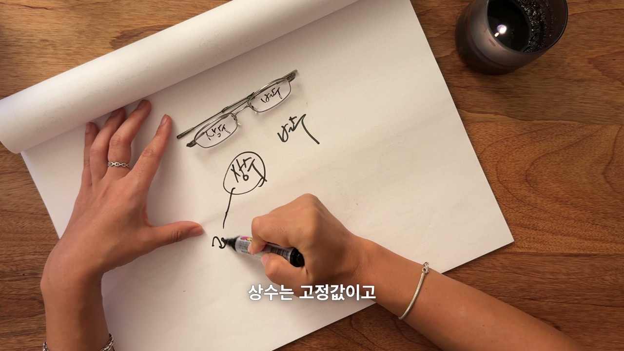 장면 2 — 손글씨로 상수와 변수를 나누는 도식