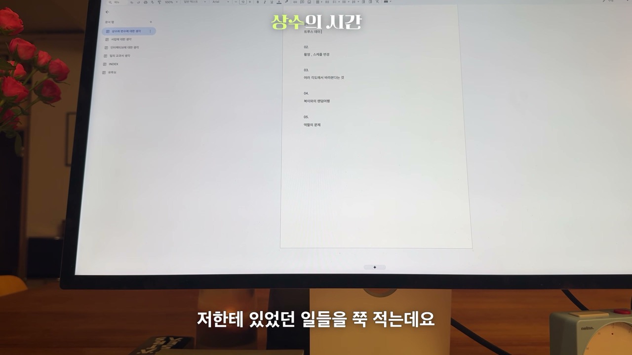 장면 14 — 하루의 일을 기록하는 문서 화면