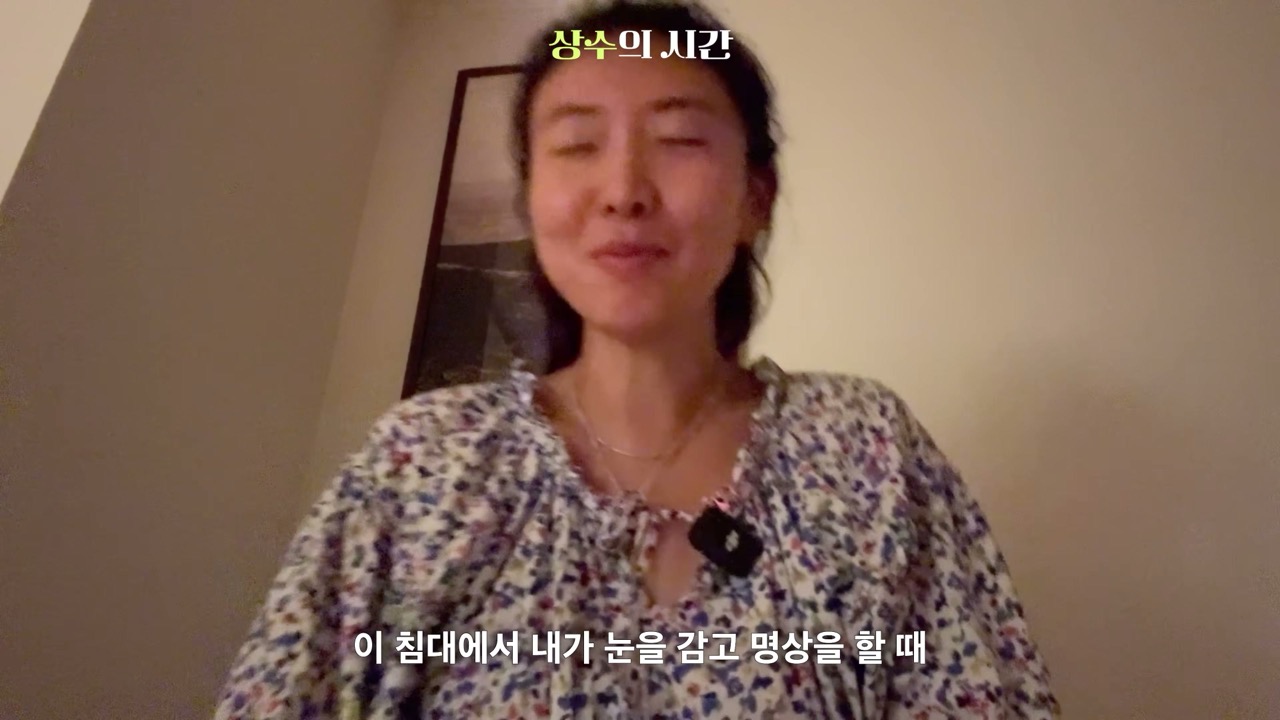 장면 15 — 침대에서 명상을 준비하는 화자