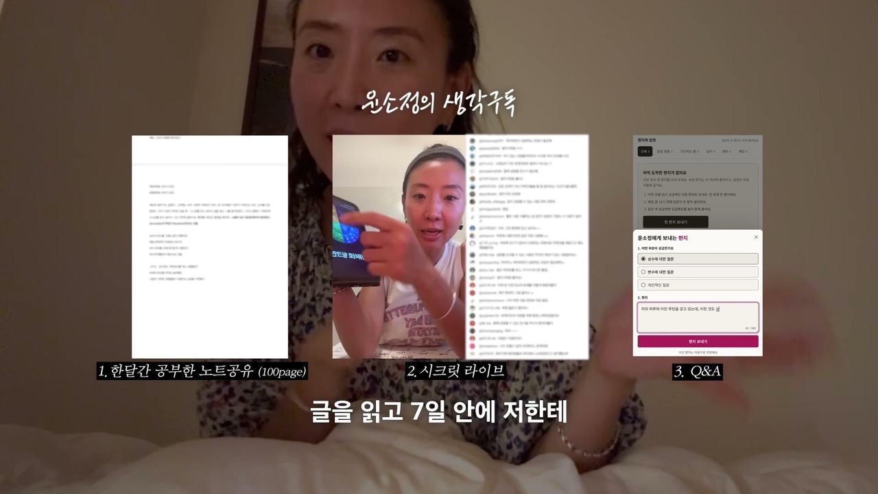 장면 18 — 생각구독의 기록·라이브·Q&A를 소개하는 화면
