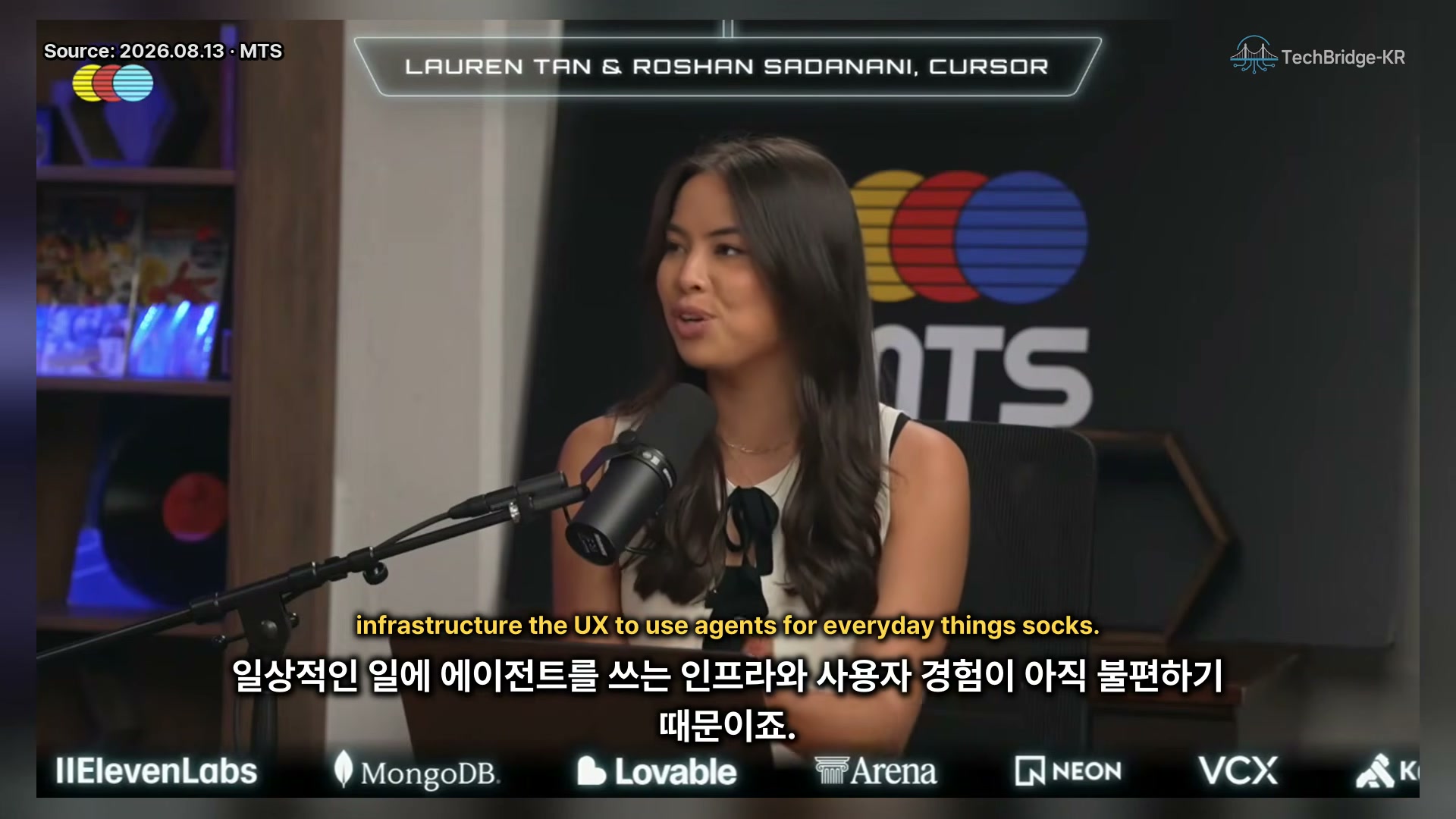 장면 5 — 인프라와 UX 문제를 짚는 Lauren Tan