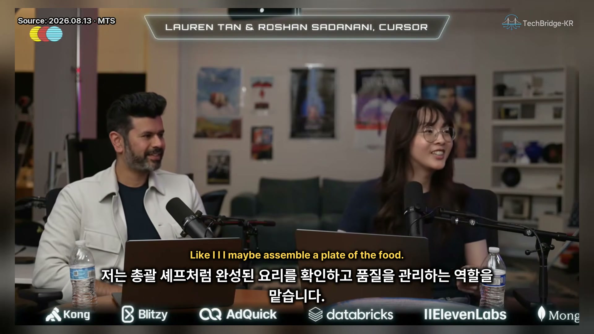 장면 11 — 미슐랭 주방 비유를 듣는 두 출연자