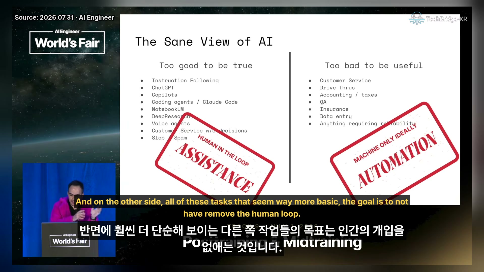 장면 5 — ASSISTANCE와 AUTOMATION 스탬프