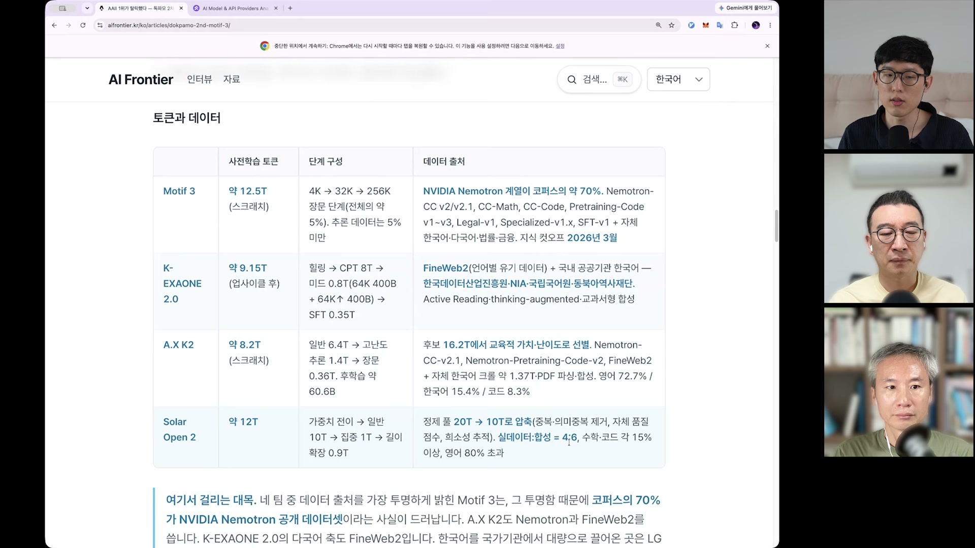 장면 5 — 사전학습 토큰과 데이터 출처 비교표