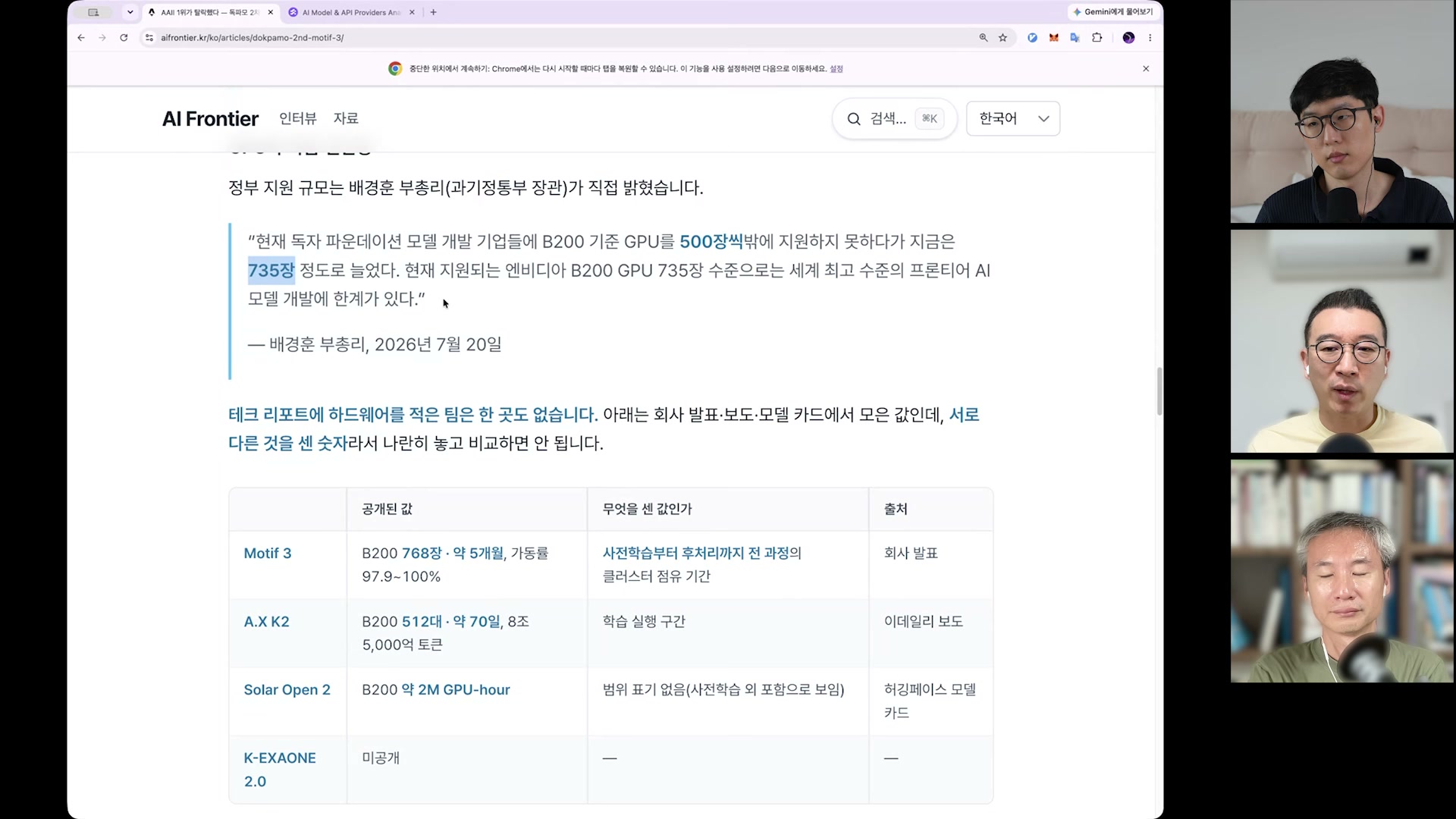 장면 6 — GPU 지원 규모와 컨소시엄 배경을 정리한 표