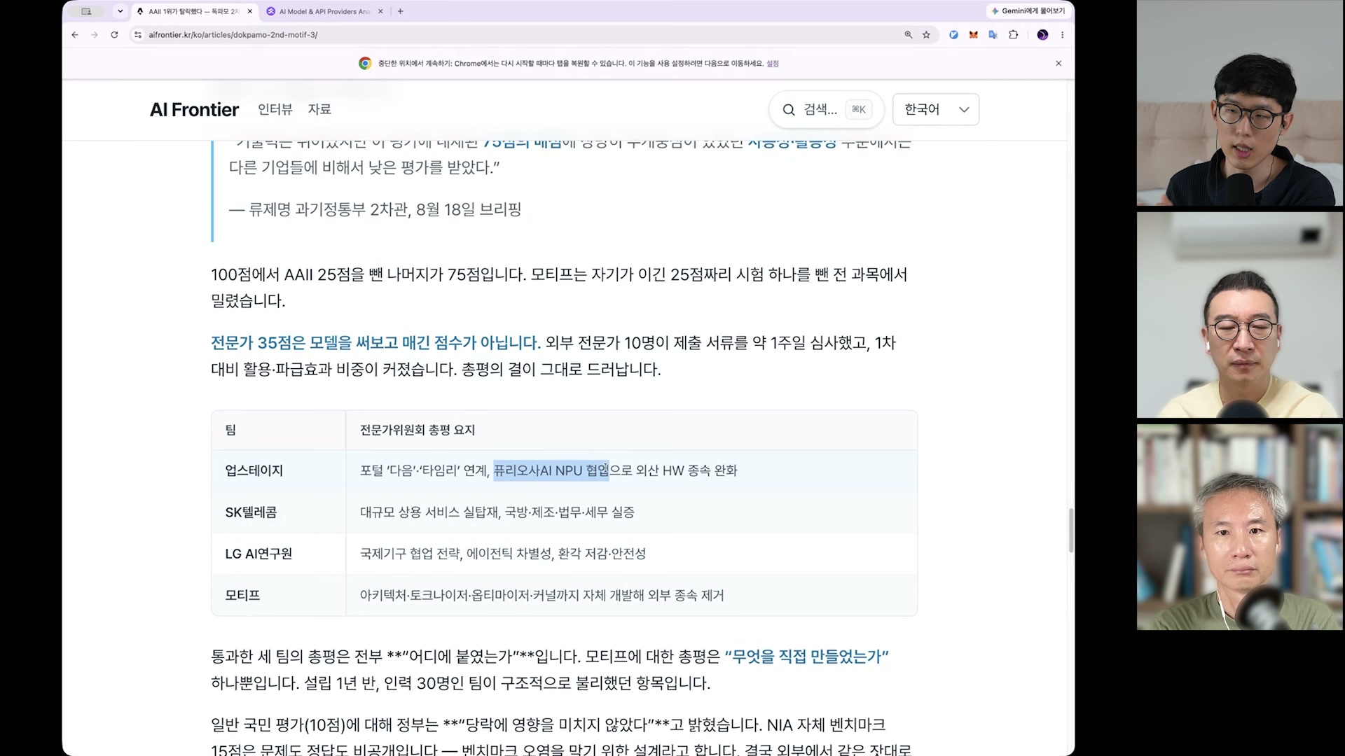 장면 8 — 전문가 위원회의 생태계·응용·하드웨어 평가 항목