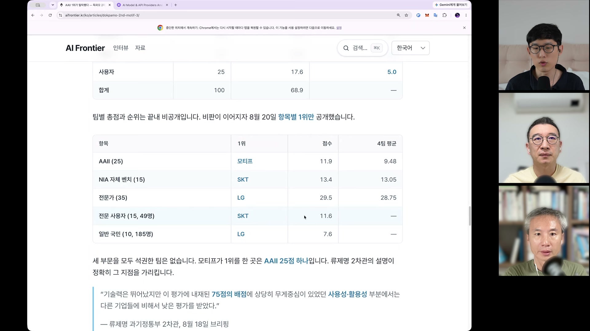 장면 9 — 공개 사용자·전문가·벤치마크 결과를 나란히 보여주는 표
